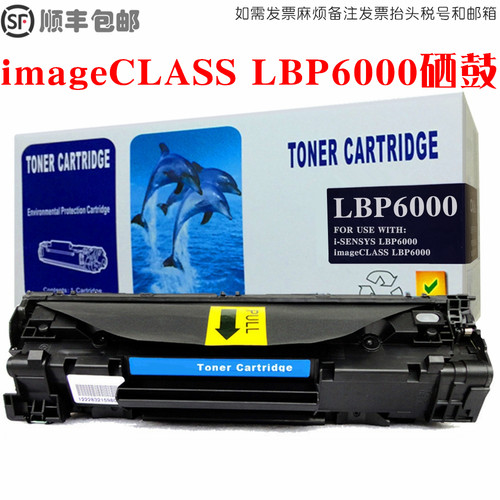 LBP6000硒鼓墨粉盒碳粉仓油墨匣