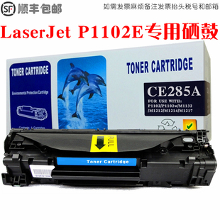 适用惠普HP laserjet P1102E硒鼓CE657A打印机墨盒碳粉油墨匣晒鼓