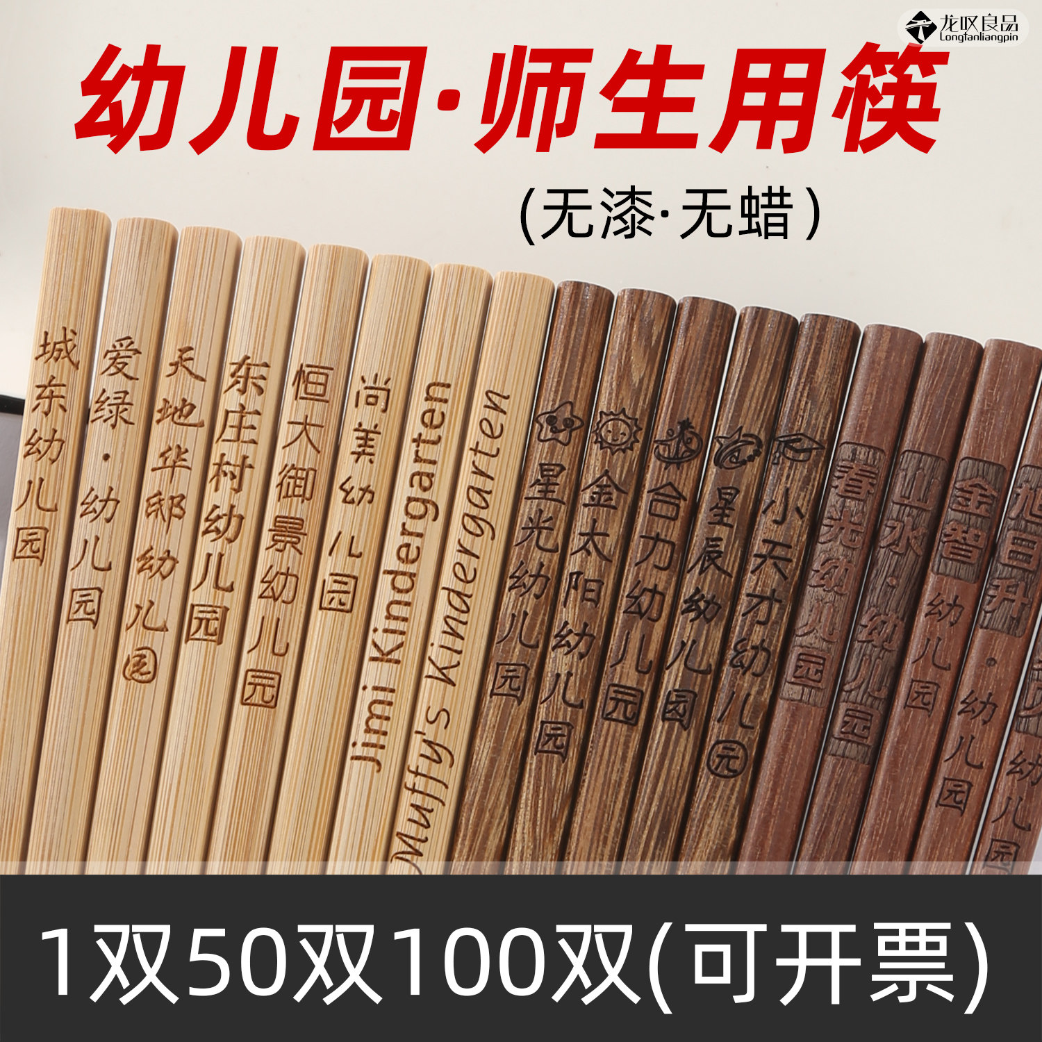无漆无蜡楠竹鸡翅红檀木幼儿园儿童老师用筷定制刻字1双50双100双