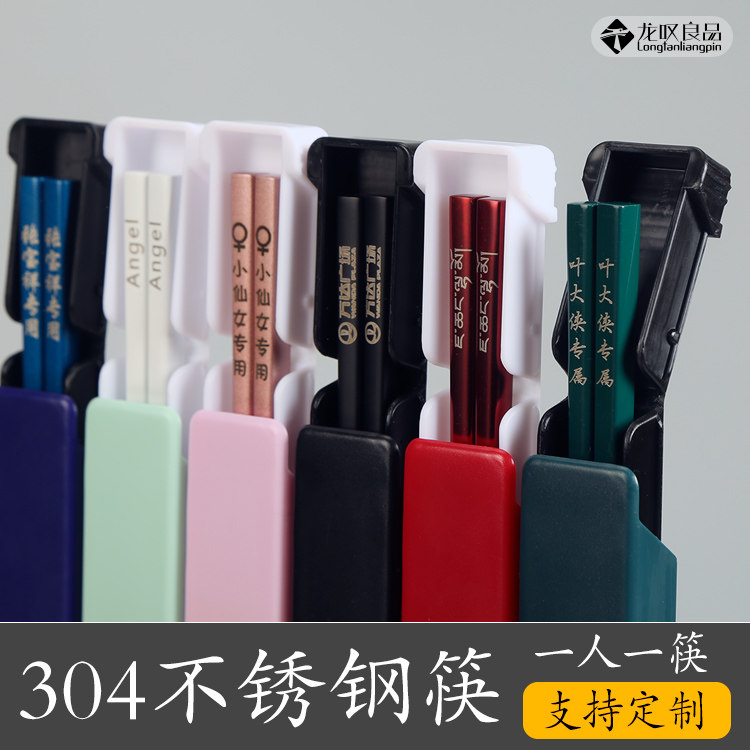 304不锈钢筷子创意个性专用1双
