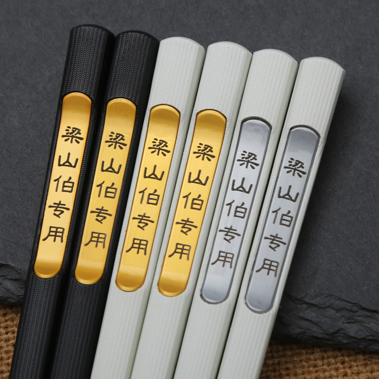 收纳盒礼品免费个性刻字合金筷子