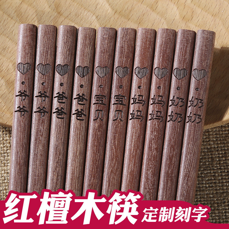 龙叹良品红檀木筷子天然无漆激光雕刻字定制logo创意家用筷礼盒装