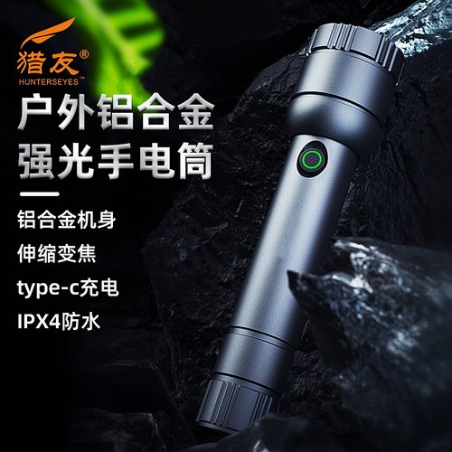 超亮多功能远射led强光手电猎友