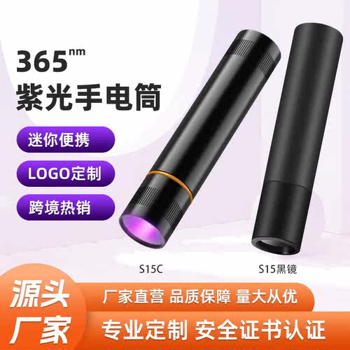 365nm伍德氏紫外线灯手电筒UV固化验钞猫癣灯LED黑镜紫光灯手电筒
