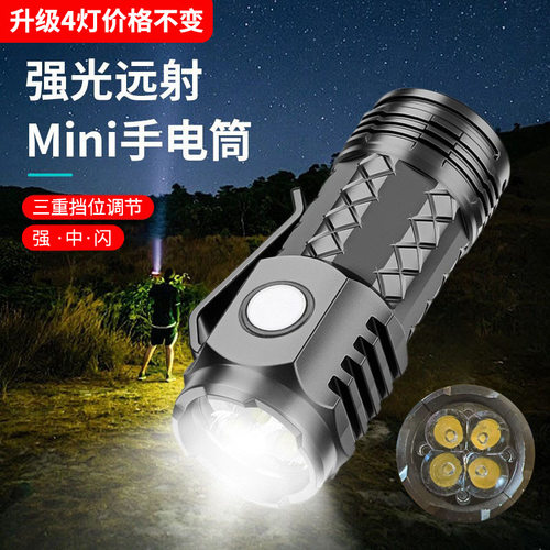 户外迷你便携手电筒定焦四灯珠
