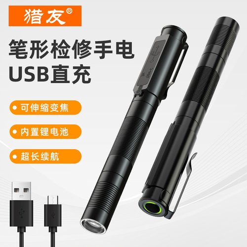 猎友超亮户外笔灯白光检修笔灯