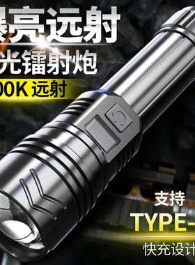 Type-C充电强光手电筒大泛光