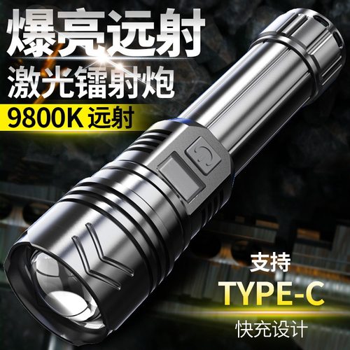 Type-C充电强光手电筒大泛光