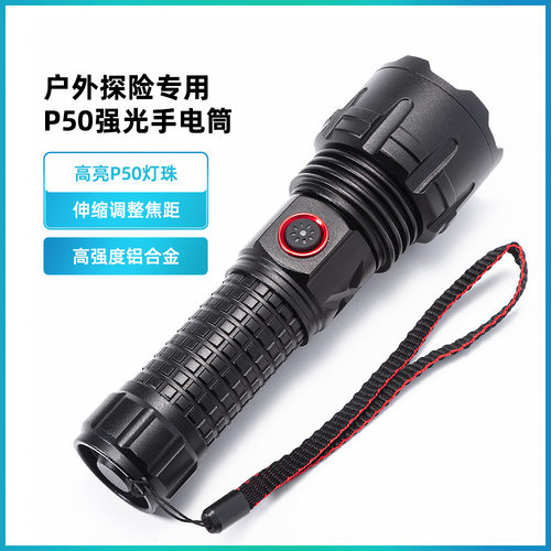 跨境新款P50变焦手电套装