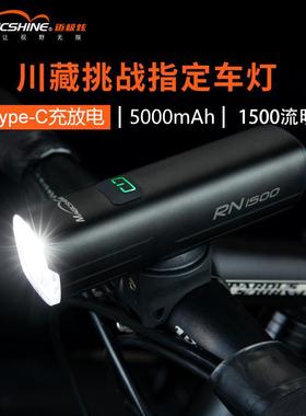迈极炫自行车前灯充电强光公路车夜骑山地车灯吊装防炫目RN1200