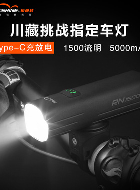 magicshine迈极炫自行车灯前灯夜骑充电强光山地车灯防炫光RN1500