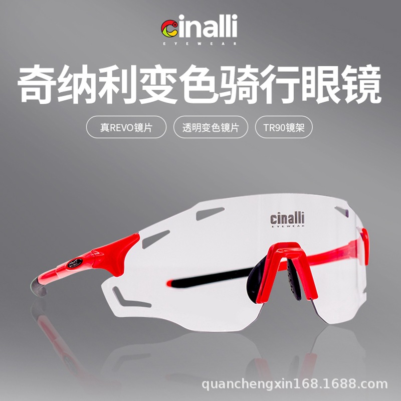 Cinalli 098A自行车骑行眼镜变色镜片户外骑行眼镜风镜马拉松铁三