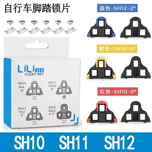 兼容西玛诺H11/H12/H10 SPD公路山地骑行鞋锁鞋自行车锁片keo