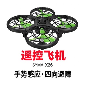 司马X26无人机儿童遥控飞机带避障智能感应四轴飞行器8岁生日礼物