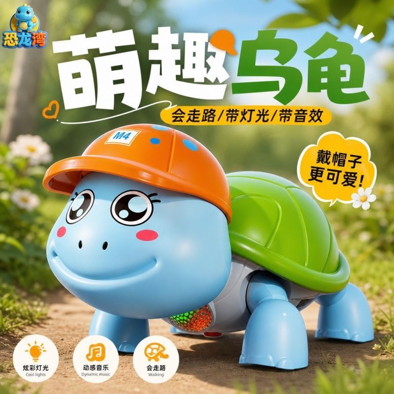 儿童电动牵绳乌龟灯光音乐会走路萌趣小乌龟地摊夜市热卖玩具厂家