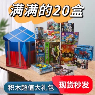积木玩具套装空投箱积木大礼盒拼装儿童积木盲盒生日礼物男孩女孩