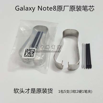 适用于三星Note8/9原装笔芯Spen手写笔笔尖TabS3/S4/S6电磁笔笔头