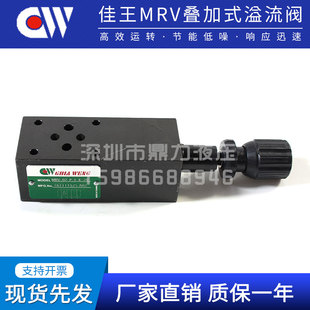 台湾佳王MRV-03-P4-K-20 MRV-03/02-P3/2/1-L-K-20 叠加式溢流阀