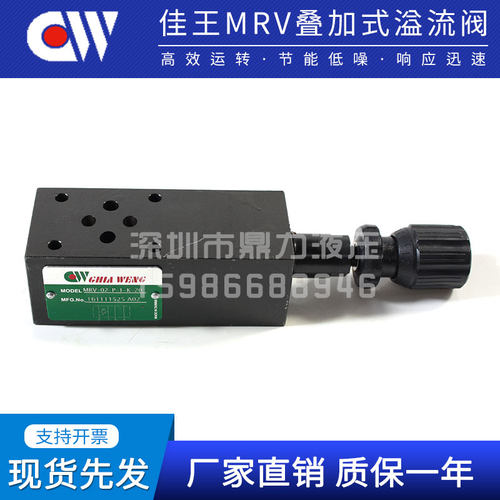 台湾佳王MRV-03-P4-K-20 MRV-03/02-P3/2/1-L-K-20 叠加式溢流阀