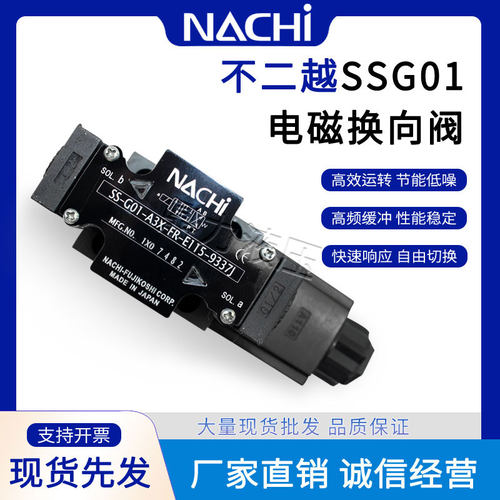 NACHI不二越 电磁阀 SS-G01/G03-C5/C6/A3X/A5-R-C1/C2/D2-30/31