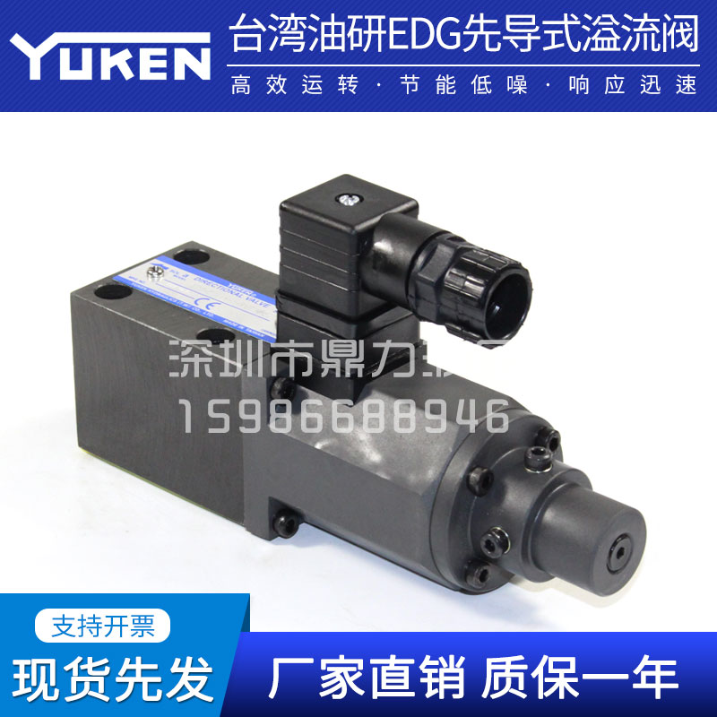 油研YUKEN EDG-01V-B/C/H-1-PNT11-51比例头压力阀 EFBG-03-125