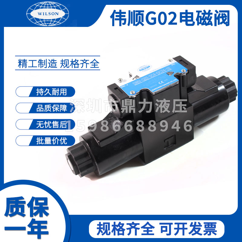 WILSON台湾伟顺DSG-02-3C60/3C2/3C3/3C4/3C5/2D2-A2/D2-N电磁阀