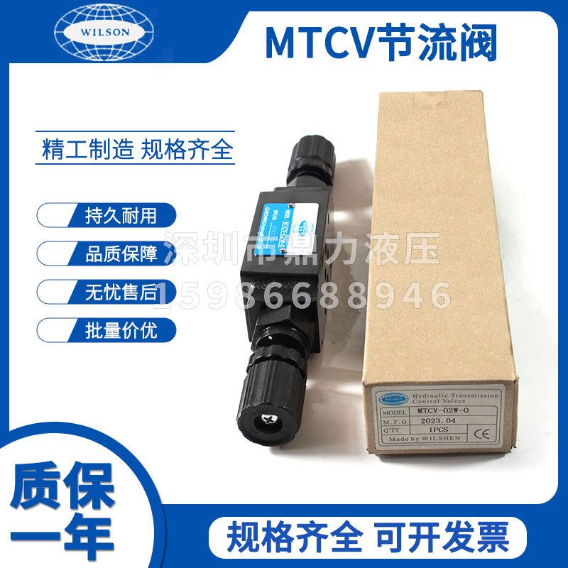 WILSON伟顺MTCV-02W/02A/02B/03W/03A/03B双向调速阀单向节流阀