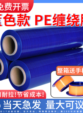 蓝色缠绕膜50CM宽PE拉伸膜打包膜物流批发保护包装围膜工业用保鲜