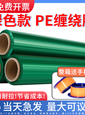 绿色缠绕膜50CM宽PE拉伸膜打包膜物流批发保护包装围膜工业用保鲜