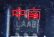 LT1937ESC6 丝印LAAB  SC70-6