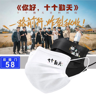 十个勤天种地吧少年明星周边个性印花定制三层口罩防护独立包装