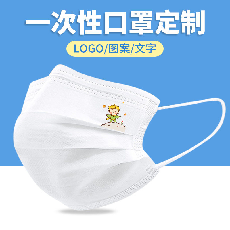 小王子的玫瑰花卡通动漫一次性口罩大人可爱创意个性潮款印花图案