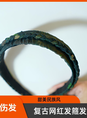 真丝发箍香云纱新中式