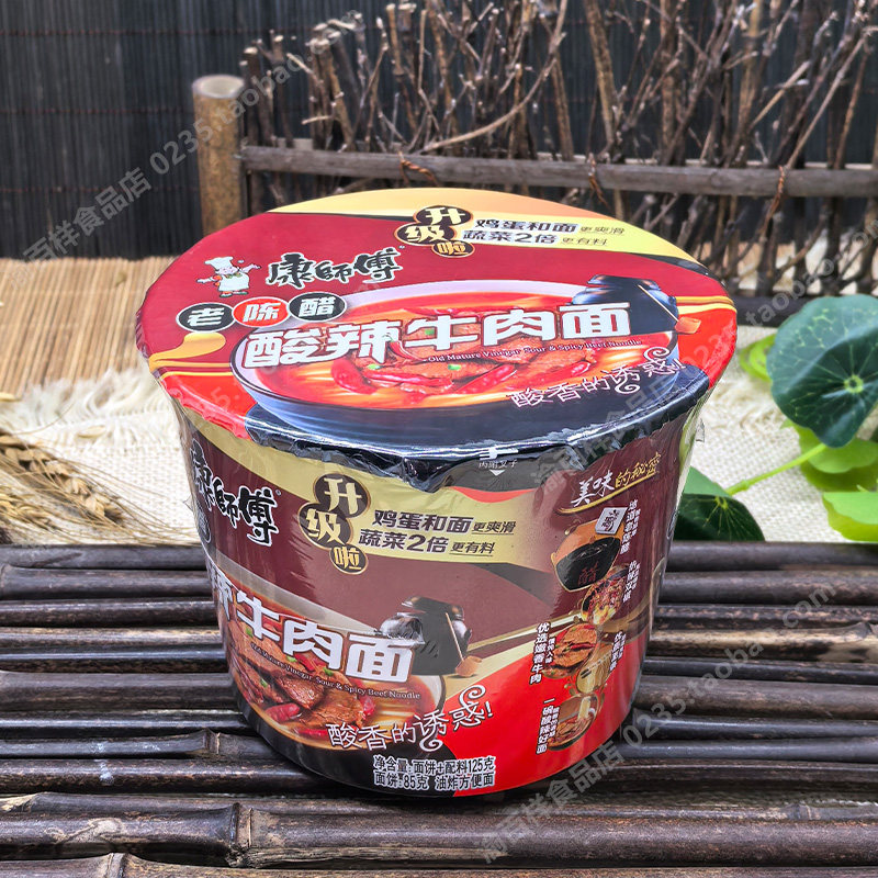 川渝版康师傅老陈醋酸辣牛肉面统一油泼辣子酸汤面整箱桶装方便面