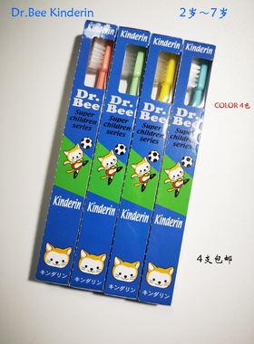 清仓特价！日本原装进口Dr Bee小蜜蜂儿童牙刷 2到7岁 硬毛刷