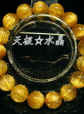 【天极水晶】精美正品天然金发晶手链12mm(NO.12288)~实物拍摄
