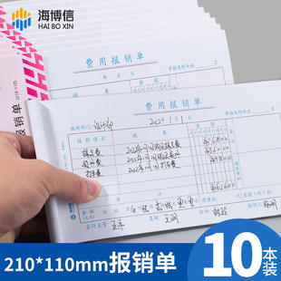 报销单费用报销费单通用单据差旅报账原始粘贴单记账凭证海博信