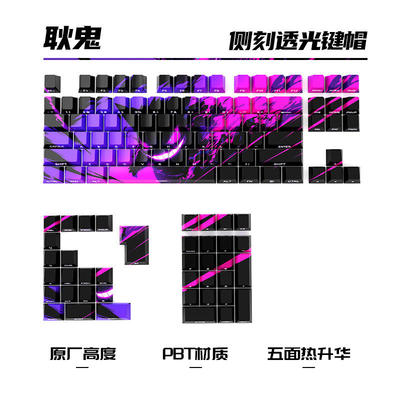 耿鬼键盘键帽PBT原厂侧刻透光适