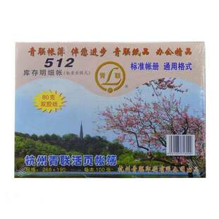 新款 库存明细账 16K数量金额式活页账簿账本/账册青联