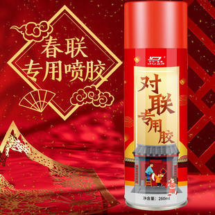 帖春联专用喷胶一件批婚礼贴喜福字窗花小广告贴对联胶水高粘度