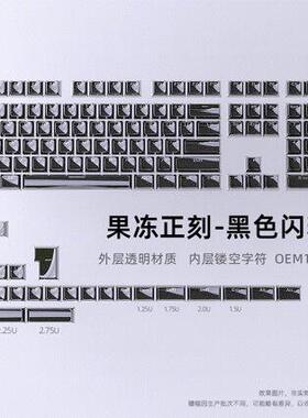 新款 现货键帽0EM小全套136键PC透明果冻星空黑色正刻