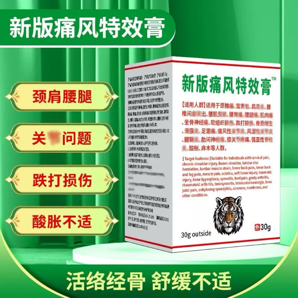 正品新版特效痛风膏新版特效痛风膏缅甸疼痛型尿酸高溶石涂抹膏