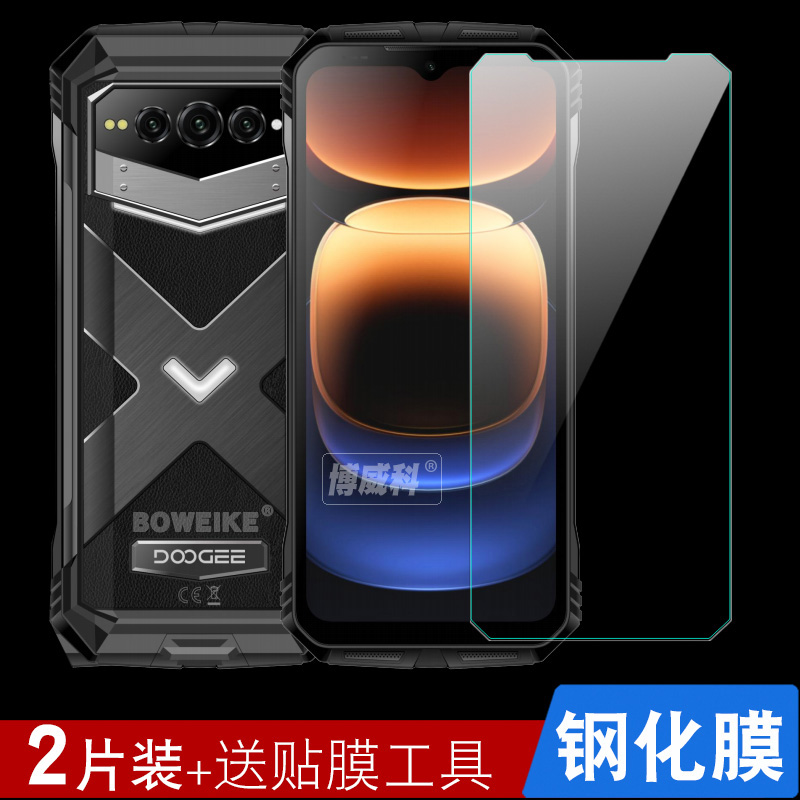 Doogee高清VmaxPlus钢化膜