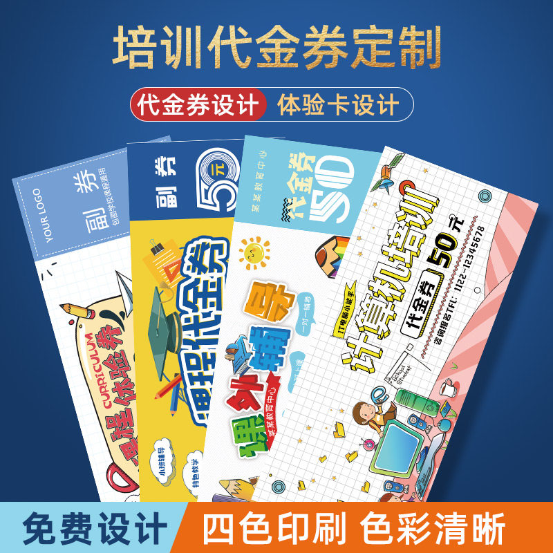 优惠券订制代金券定制宣传卡片印刷抽奖体验卡制作做免费设计门票