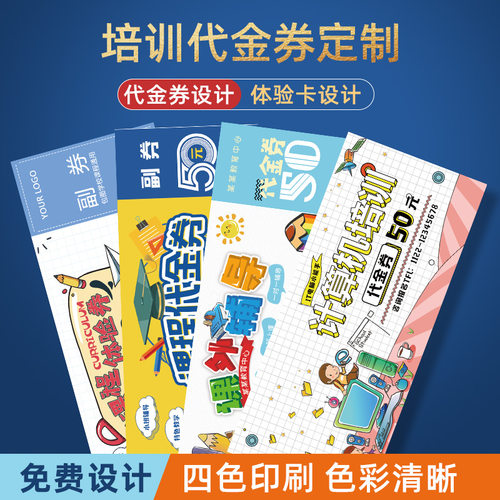 优惠券订制代金券定制宣传卡片印刷抽奖体验卡制作做免费设计门票