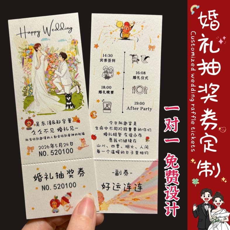 婚礼抽奖券结婚婚礼抽奖券婚礼抽奖券婚礼抽奖券婚礼抽奖券