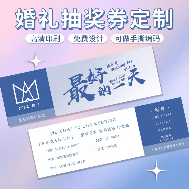 定制婚礼卡片婚庆创意正副卡券可撕开结婚答谢誓言网红diy兑奖卷