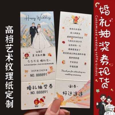小清新新中式婚礼抽奖券定制奖券