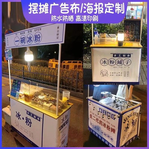 夜市摆摊广告布定制小吃车装饰牌钵仔糕奶茶甜品喷绘冰粉海报打印