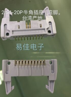 正凌 精工 灰色牛角 牛角插座DC2-20P 2.54-20P  弯针直针系列